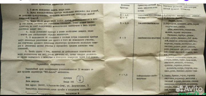 Указатель кислотности почвы икп Дельта СССР