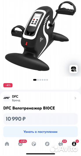 Велотренажер мини DFC B10CE