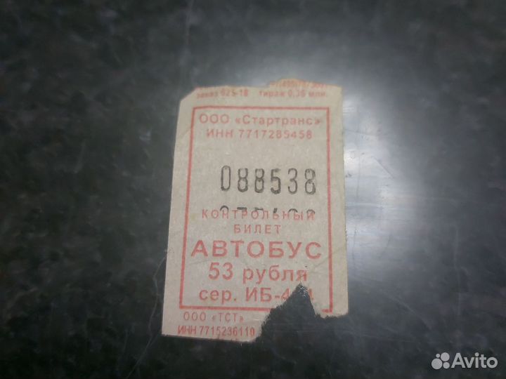 Билетик автобусный, счастливый 8888