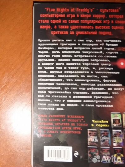 Книга по фнафу