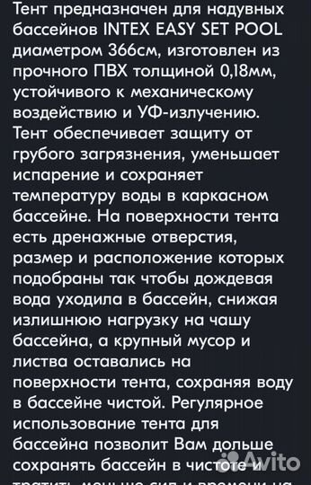 Тент покрывало/накидка на надувной бассейн 3,66м