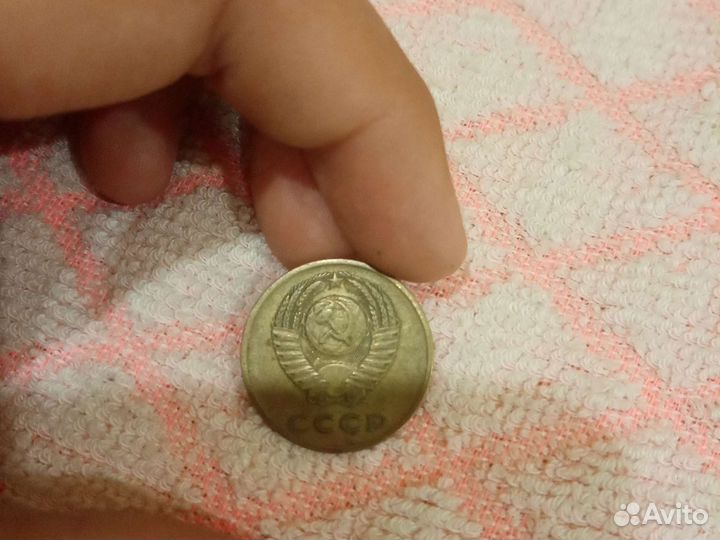 Монета 3 копейки1971 года без уступа