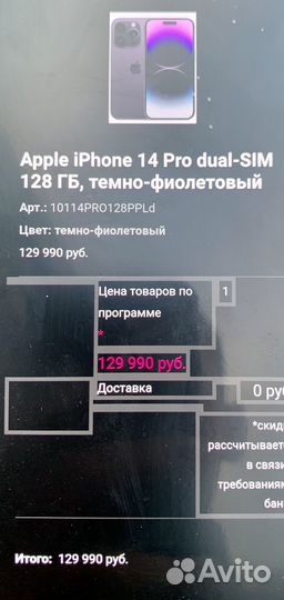 iPhone 14 Pro, 128 ГБ