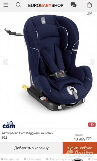 Детское автокресло Cam (Италия)
