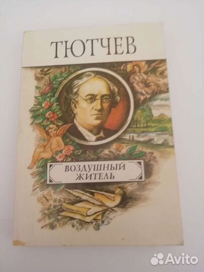 Тютчев, Брюсов