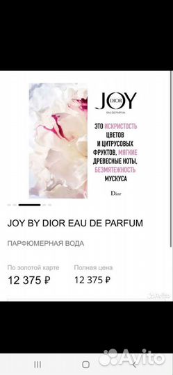 Духи christian dior Joy