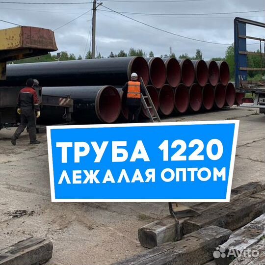 Труба лежалая 1220х36 оптом