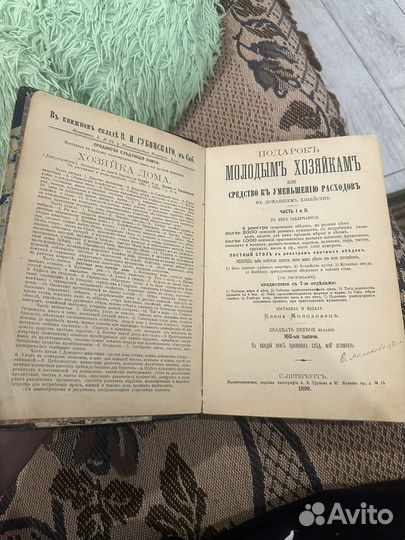 Книга подарок молодым хозяйкам