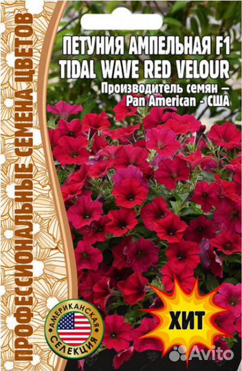 Петуния ампельн проф семена Тайдал,Сакес,Селебркти