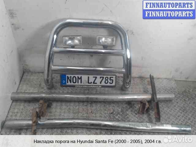 Накладка порога лево Hyundai Santa Fe I (SM, Class