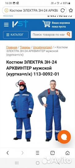 Защитный костюм