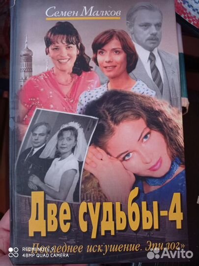 Сборник книг Две судьбы