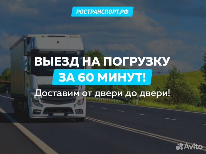 Грузоперевозки межгород, переезды