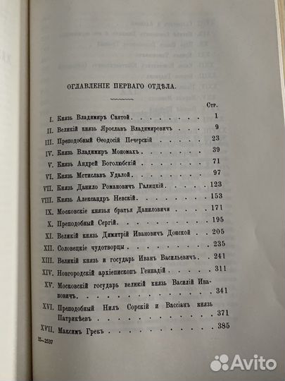 Н.Костомаров. Русская история в жизнеописаниях