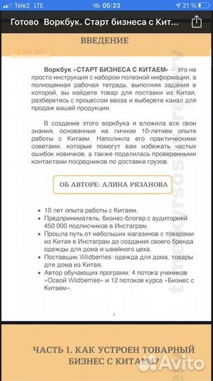 Воркбук «старт бизнеса с китаем»