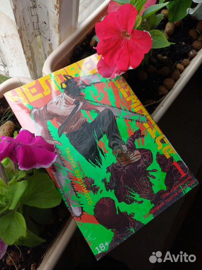 Манга Человек-бензопила 1 том (в пленке)