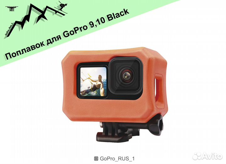 Поплавок для GoPro hero 9/10/11 Black