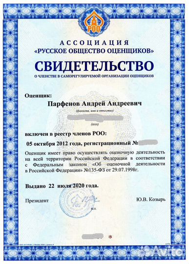 Оценка недвижимости и движимого имущества