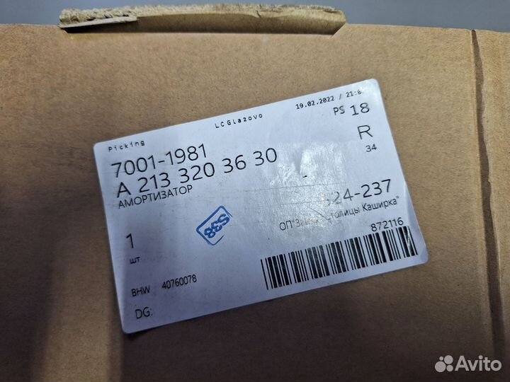 Амортизатор подвески передний Mercedes E