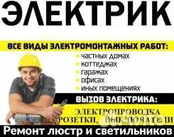 Электрик