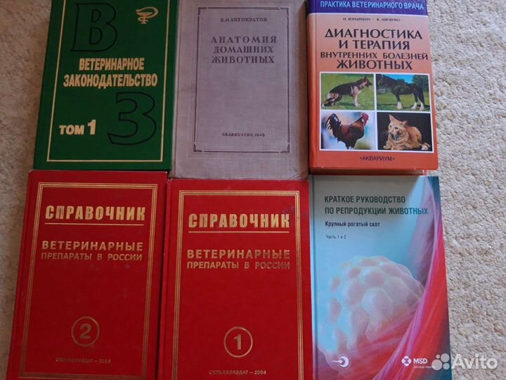 Книги по ветеринарии