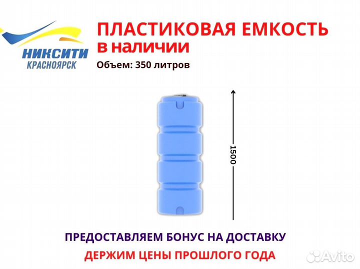 Пластиковая емкость 350 л