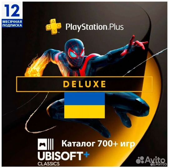 Подписка playstation plus deluxe+The Invincible
