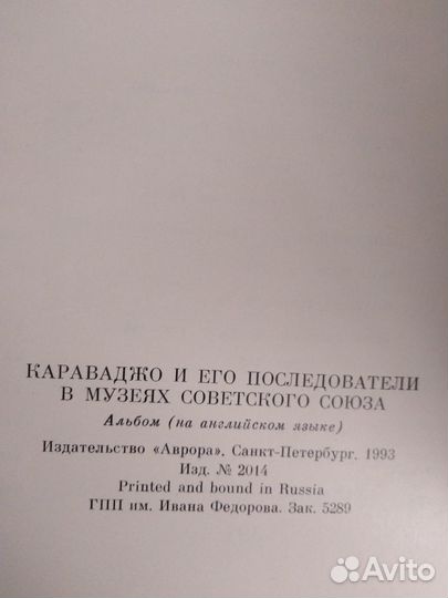 Караваджо и его последователи. Альбом