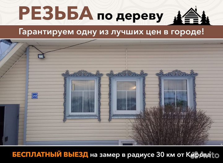 Резьба по дереву Резные наличники