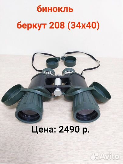 Бинокль беркут 34х40