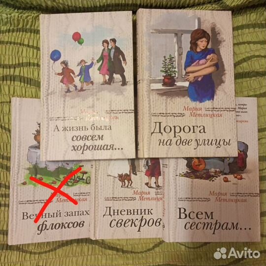 Книги Марии Метлицкой