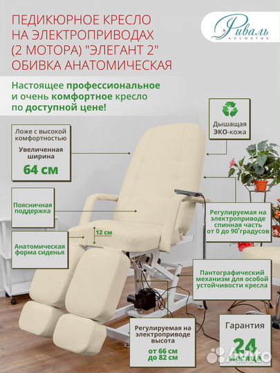 Педикюрное кресло
