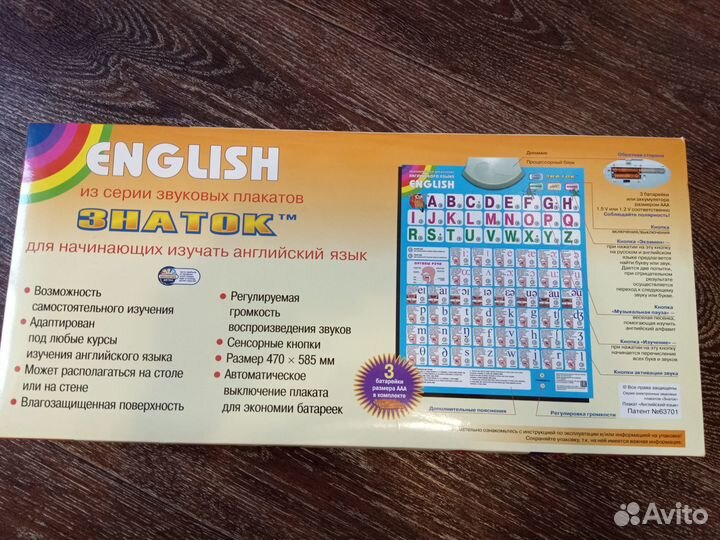 Звуковой плакат Знаток - Английский язык