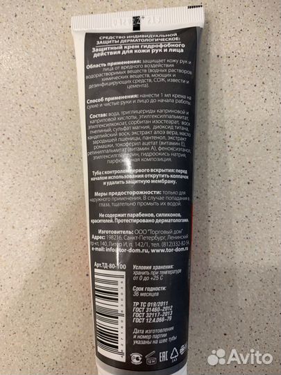 Крем защитный гидрофобный