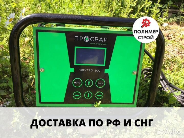 Электромуфтовый сварочный аппарат