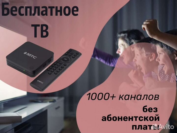 Бесплатное тв, более 1000 каналов