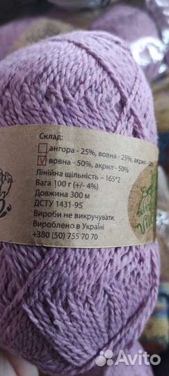 Пряжа для вязания полушерсть