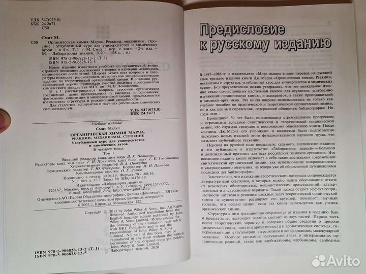 Органическая химия