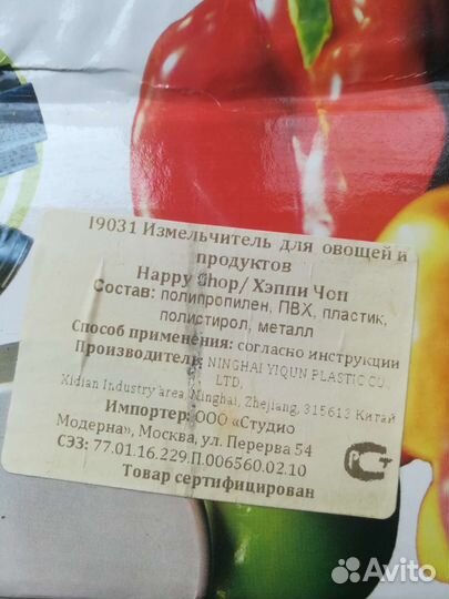 Измельчитель Happy Chop для овощей и продуктов