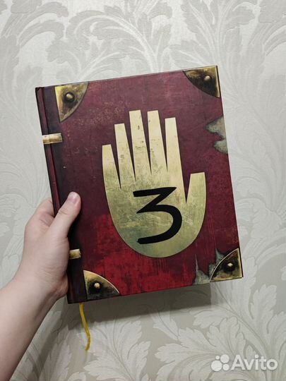 Гравити Фолз дневник 3