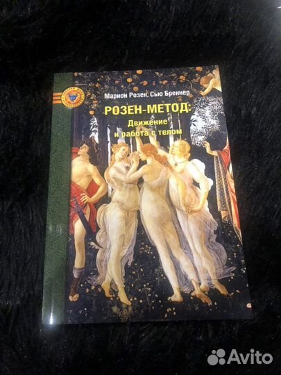 Психотерапия, работа с телом