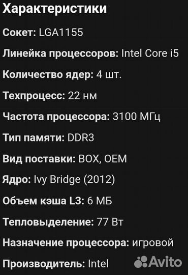 Процессор i5 3450 lga1155