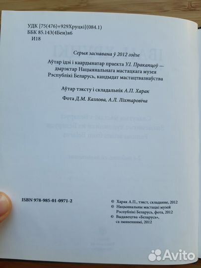 Иван Хруцкий. Книга 2012г