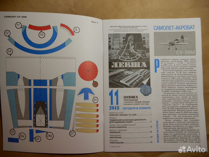 Левша №11 2018