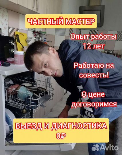 Ремонт посудомоечных и стиральных машин