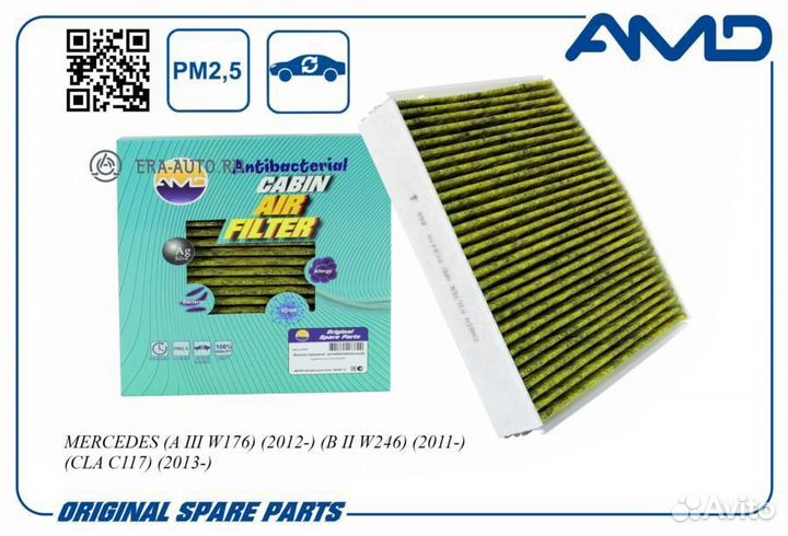 AMD amdfc841A Фильтр салонный антибактериальный