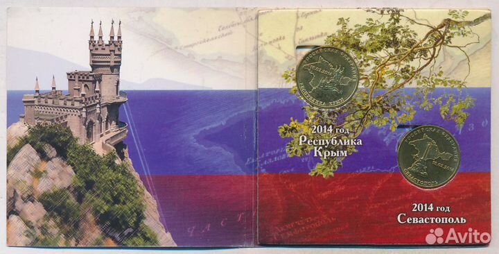 Редкие коллекционные Монеты 10руб. Крым-Севастопол