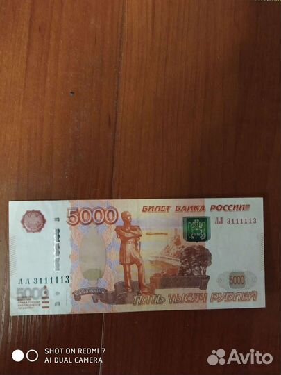 Купюры с красивыми номерами