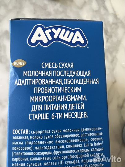 Агуша смесь сухая молочная