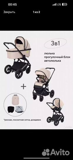 Коляска 3 в 1